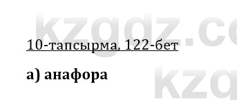 Казахская литература Керимбекова 9 класс 2019 Вопрос 10