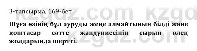 Казахская литература Керимбекова 9 класс 2019 Вопрос 3