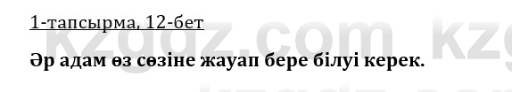 Казахская литература Керимбекова 9 класс 2019 Вопрос 1