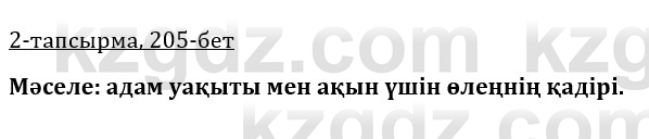 Казахская литература Керимбекова 9 класс 2019 Вопрос 2