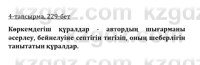 Казахская литература Керимбекова 9 класс 2019 Вопрос 4