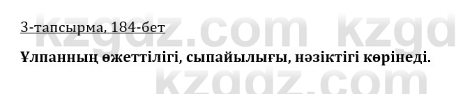 Казахская литература Керимбекова 9 класс 2019 Вопрос 3