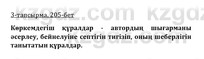 Казахская литература Керимбекова 9 класс 2019 Вопрос 3