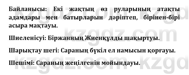 Казахская литература Керимбекова 9 класс 2019 Вопрос 2