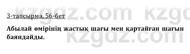 Казахская литература Керимбекова 9 класс 2019 Вопрос 3