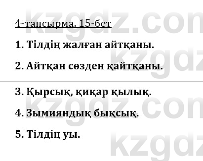 Казахская литература Керимбекова 9 класс 2019 Вопрос 4