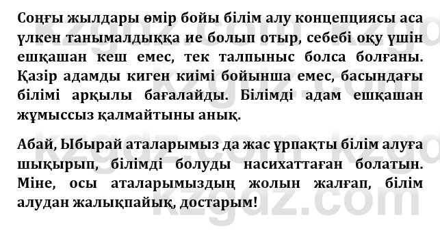 Казахская литература Керимбекова 9 класс 2019 Вопрос 2