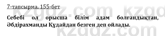 Казахская литература Керимбекова 9 класс 2019 Вопрос 7