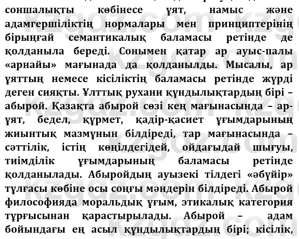 Казахская литература Керимбекова 9 класс 2019 Вопрос 2