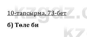 Казахская литература Керимбекова 9 класс 2019 Вопрос 10