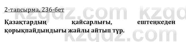 Казахская литература Керимбекова 9 класс 2019 Вопрос 2