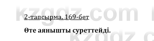 Казахская литература Керимбекова 9 класс 2019 Вопрос 2