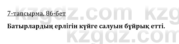 Казахская литература Керимбекова 9 класс 2019 Вопрос 7