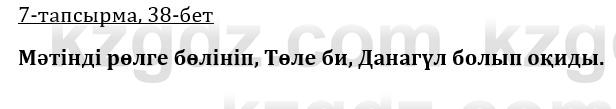 Казахская литература Керимбекова 9 класс 2019 Вопрос 7