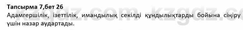 Казахская литература Дерибаев С. 8 класс 2018 Упражнение 7