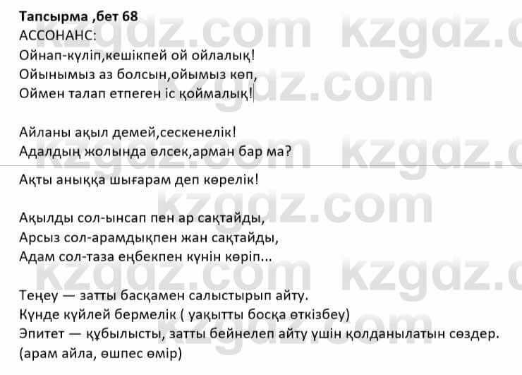 Казахская литература Дерибаев С. 8 класс 2018 Упражнение 4