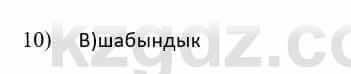 Казахская литература Дерибаев С. 8 класс 2018 Упражнение 10