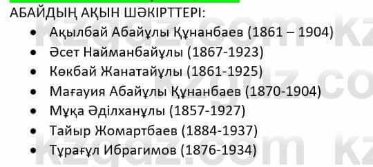 Казахская литература Дерибаев С. 8 класс 2018 Упражнение 1