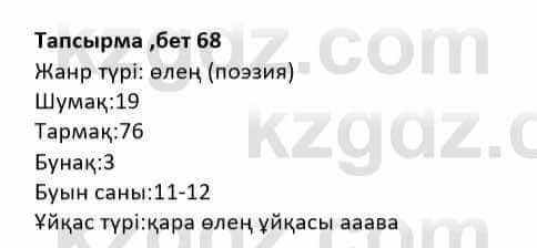 Казахская литература Дерибаев С. 8 класс 2018 Упражнение 5