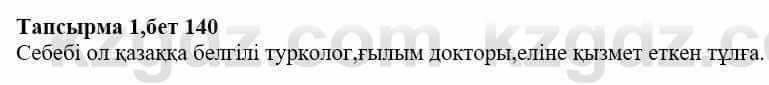Казахская литература Дерибаев С. 8 класс 2018 Упражнение 1