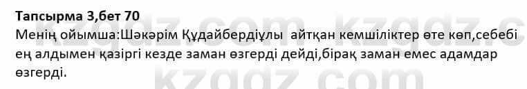 Казахская литература Дерибаев С. 8 класс 2018 Упражнение 3