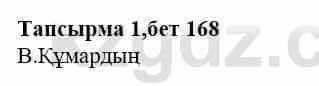 Казахская литература Дерибаев С. 8 класс 2018 Упражнение 1