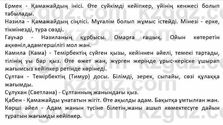 Казахская литература Дерибаев С. 8 класс 2018 Упражнение 3