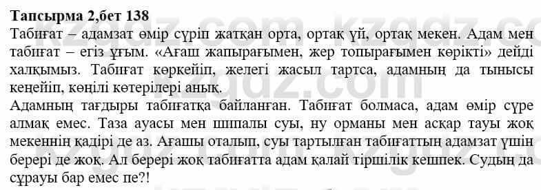 Казахская литература Дерибаев С. 8 класс 2018 Упражнение 2