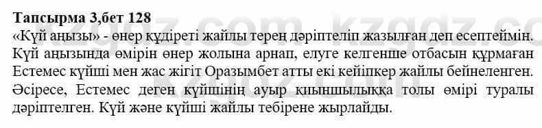 Казахская литература Дерибаев С. 8 класс 2018 Упражнение 3