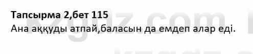 Казахская литература Дерибаев С. 8 класс 2018 Упражнение 2