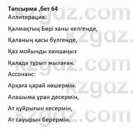 Казахская литература Дерибаев С. 8 класс 2018 Упражнение 4