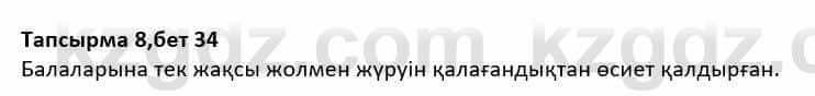 Казахская литература Дерибаев С. 8 класс 2018 Упражнение 8