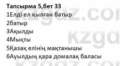 Казахская литература Дерибаев С. 8 класс 2018 Упражнение 5