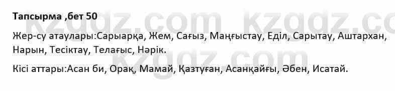 Казахская литература Дерибаев С. 8 класс 2018 Упражнение 3