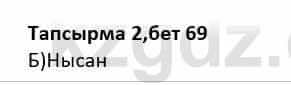 Казахская литература Дерибаев С. 8 класс 2018 Упражнение 2