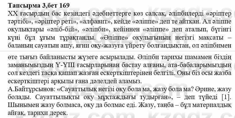 Казахская литература Дерибаев С. 8 класс 2018 Упражнение 3