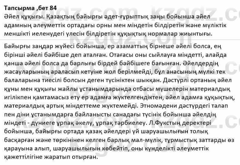 Казахская литература Дерибаев С. 8 класс 2018 Упражнение 6