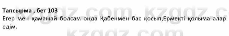 Казахская литература Дерибаев С. 8 класс 2018 Упражнение 5