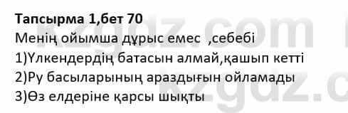 Казахская литература Дерибаев С. 8 класс 2018 Упражнение 1