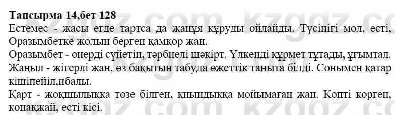 Казахская литература Дерибаев С. 8 класс 2018 Упражнение 14