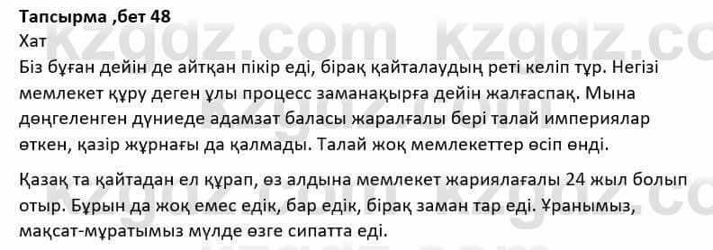 Казахская литература Дерибаев С. 8 класс 2018 Упражнение 4