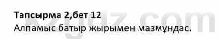 Казахская литература Дерибаев С. 8 класс 2018 Упражнение 2