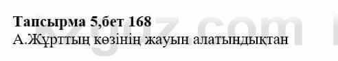 Казахская литература Дерибаев С. 8 класс 2018 Упражнение 5