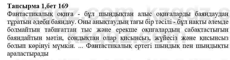 Казахская литература Дерибаев С. 8 класс 2018 Упражнение 1