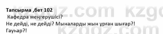 Казахская литература Дерибаев С. 8 класс 2018 Упражнение 4