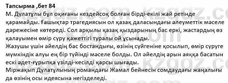 Казахская литература Дерибаев С. 8 класс 2018 Упражнение 1