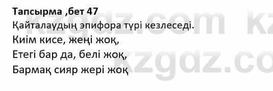 Казахская литература Дерибаев С. 8 класс 2018 Упражнение 2