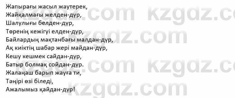 Казахская литература Дерибаев С. 8 класс 2018 Упражнение 1