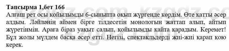 Казахская литература Дерибаев С. 8 класс 2018 Упражнение 1