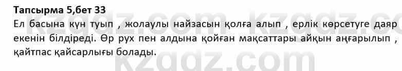 Казахская литература Дерибаев С. 8 класс 2018 Упражнение 5